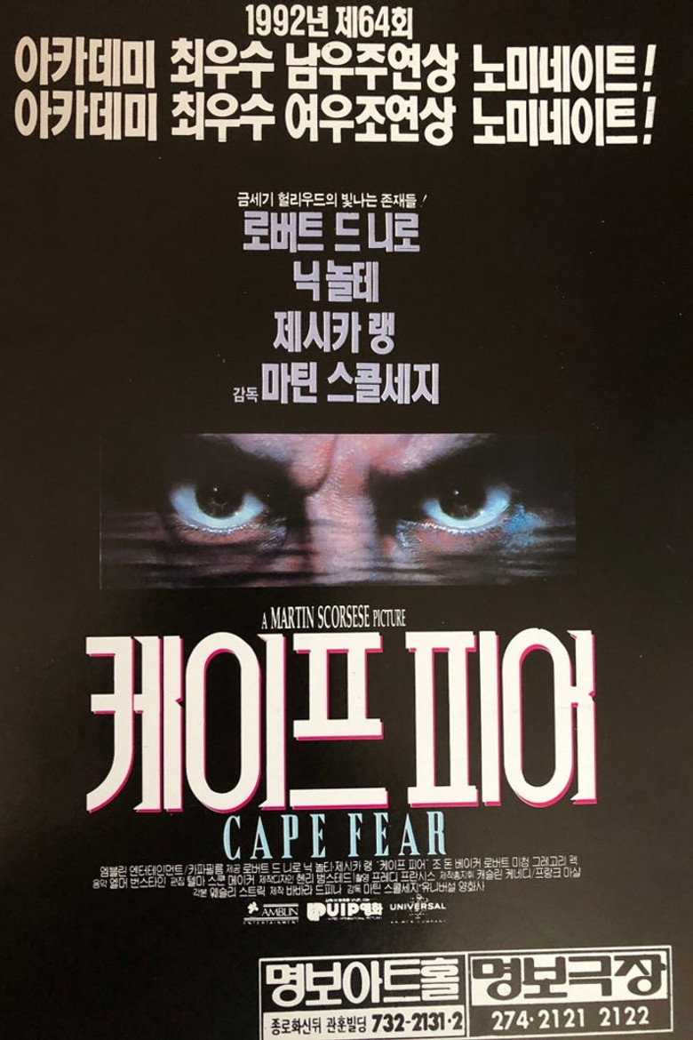 케이프 피어 원작 영화 vs 2026 시리즈 — 1962·1991년판과 무엇이 다를까