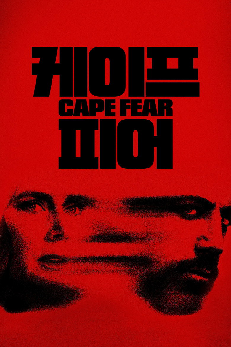 케이프 피어(Cape Fear) 공개일·출연진·제작 정보 — 스콜세지·스필버그 제작 애플TV+ 스릴러 2026