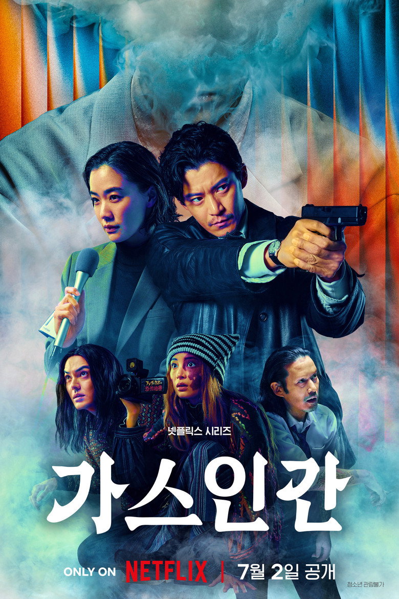 가스인간 공개일 | The Human Vapor(가스 인간) 뜻·7월 2일 넷플릭스 정보