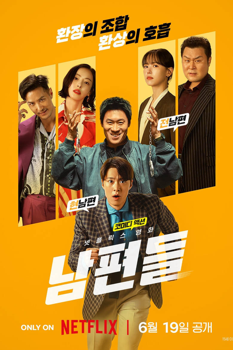 남편들 넷플릭스 공개일 | The Husbands 뜻·6월 19일 정보 총정리
