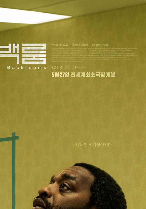 미국 박스오피스 순위 주간 가이드 2026년 6월 — 백룸 1위와 한국 개봉 연결
