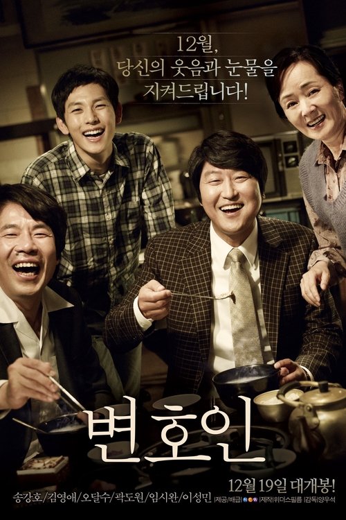 실제 사건 영화 추천 TOP 6 — 변호인·택시운전사·1987·암살·하이재킹·소방관 실화 명작