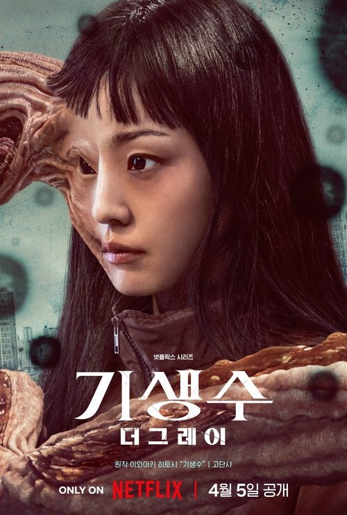 기생수 더 그레이 결말 해석 — 수인과 하이디의 공생, 사냥개·시즌2 떡밥까지