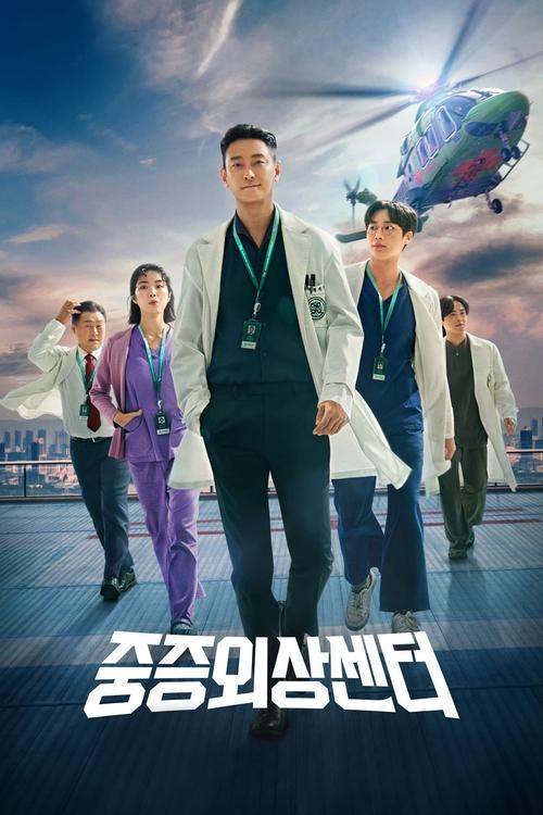 중증외상센터 어디서 보나 — 넷플릭스 공개 정보·시즌2 소식과 의학 고증 논점 총정리