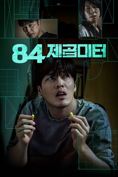 넷플릭스 결말 해석 모음 2026 — 84제곱미터·대홍수·광장·트리거·악연 한 번에