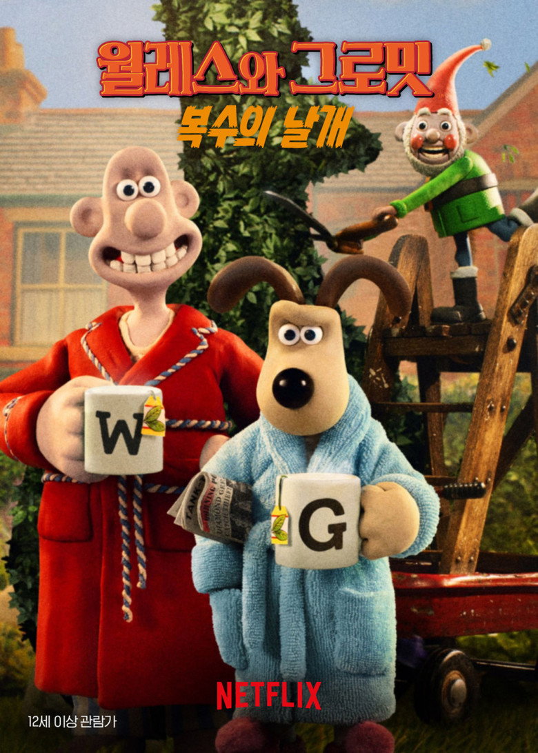 월레스와 그로밋