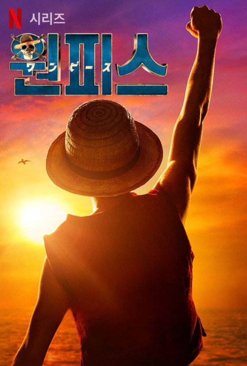 드라마 시즌2 공개일 총정리 2026 — 원피스·하우스 오브 드래곤 후속 시즌 일정 트래커