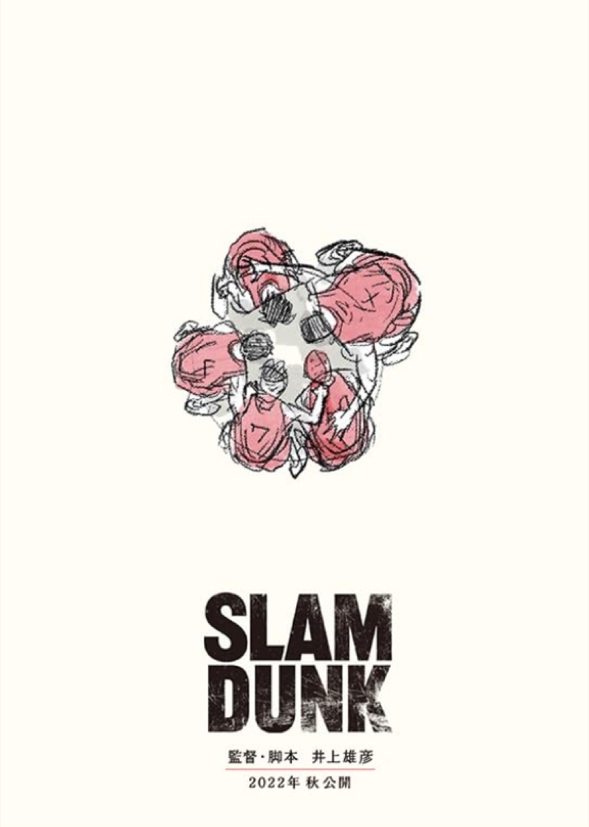 더 퍼스트 슬램덩크