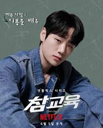 참교육 결말 해석 시즌2? 최종빌런 조규철 배우 이봉준, 나화진 아내 최가윤 죽인 이유