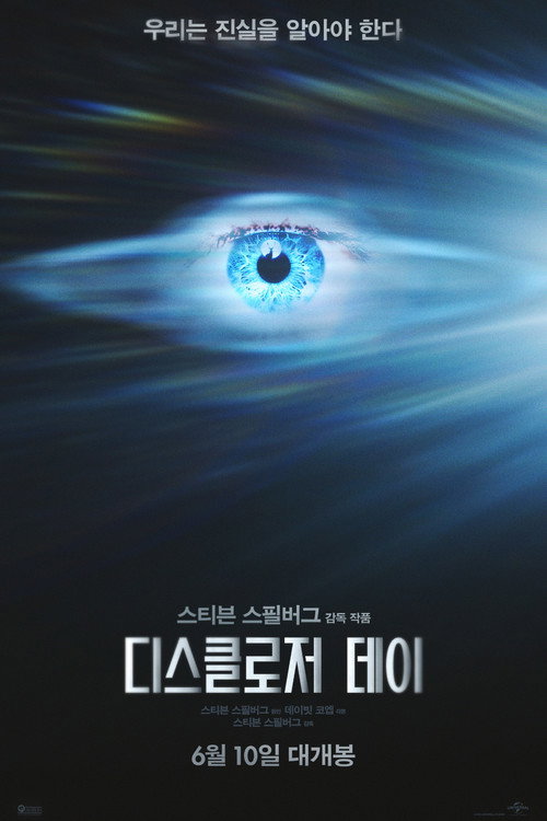 현재상영작 예매 순위 영화 추천 - 디스클로저 데이 1위 2026년 06월
