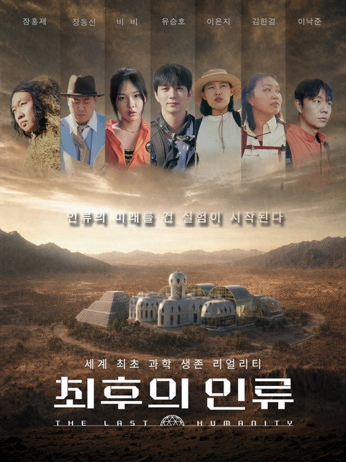 최후의 인류