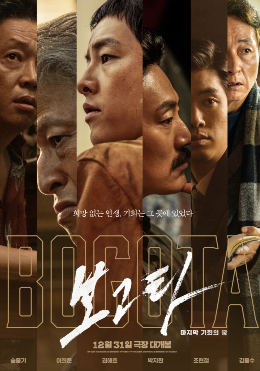 현재상영작 순위 보고타: 마지막 기회의 땅