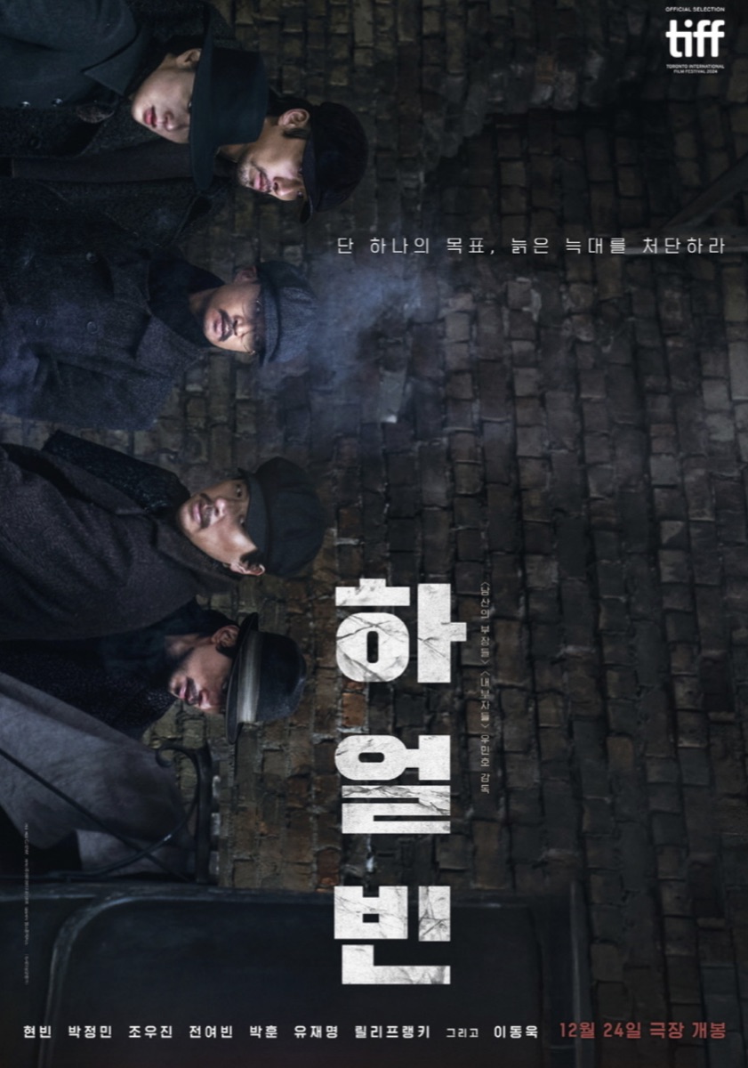 현재상영작 순위 하얼빈