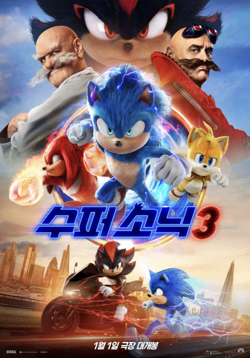 현재 상영작 순위 수퍼 소닉 3