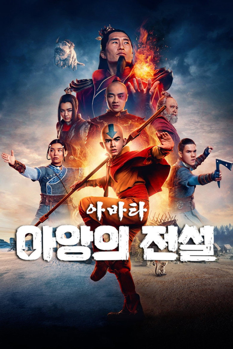 아바타 아앙의 전설 시즌2 결말 해석 — 화신 상태에서 번개를 맞은 아앙, 진짜 죽었나