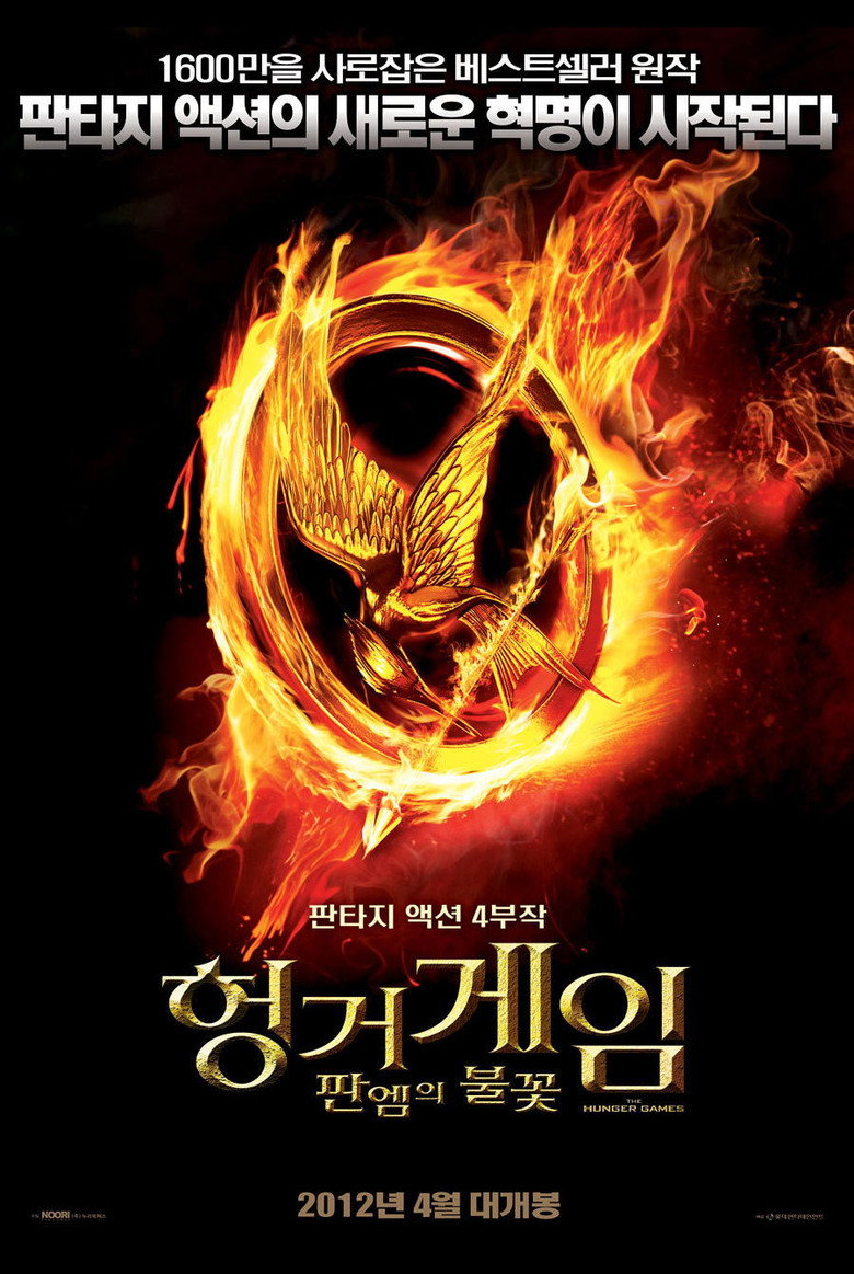 헝거게임 시리즈 시청 순서 가이드 | 넷플릭스 7월 14일 전편 입성
