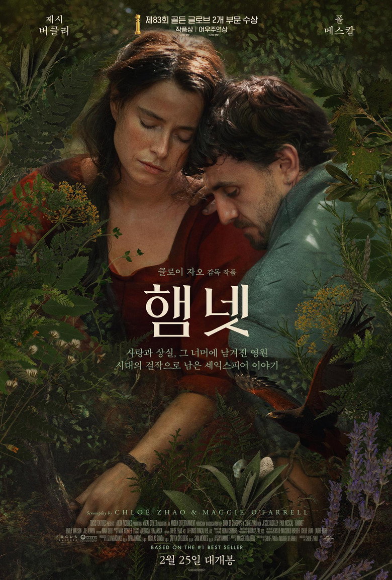 햄넷 해외반응 | 제시 버클리 아일랜드 첫 오스카 여우주연상, RT 87% 실체