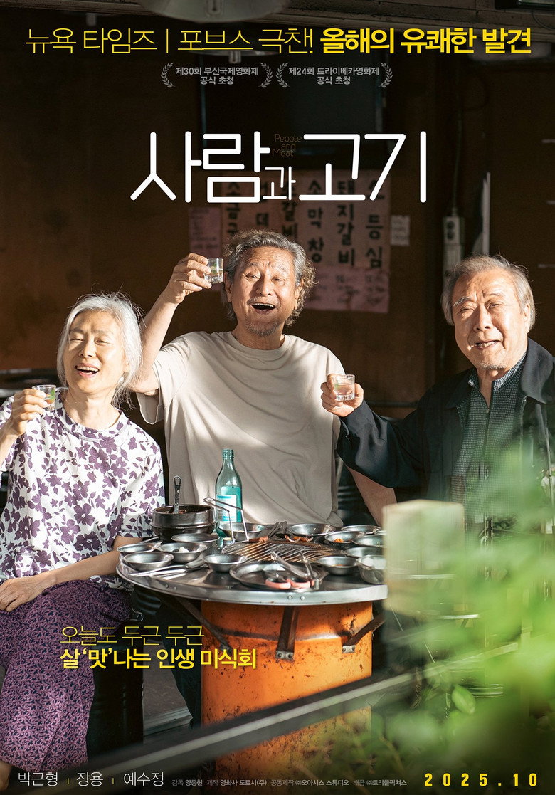 사람과 고기 해외반응 | 넷플릭스 TOP 입성 노인 코미디