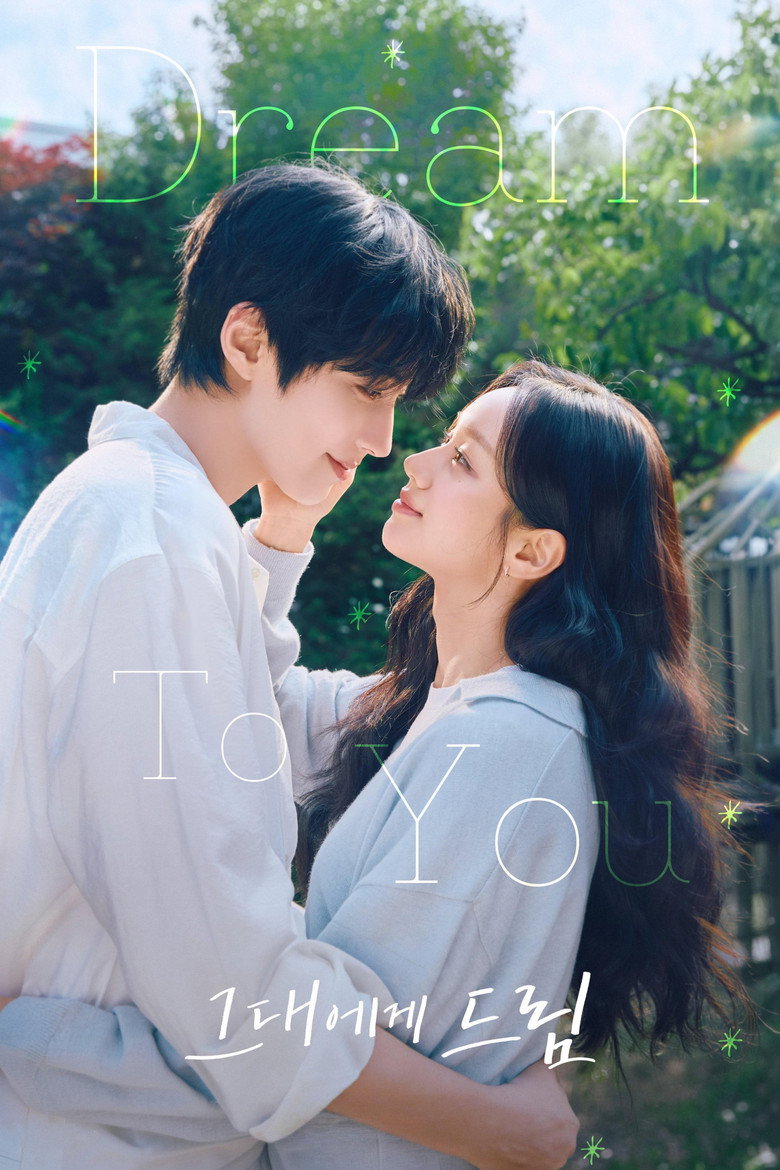 그대에게 드림 해외반응 | MDL 8.1 케미 호평과 15년 공백 논란