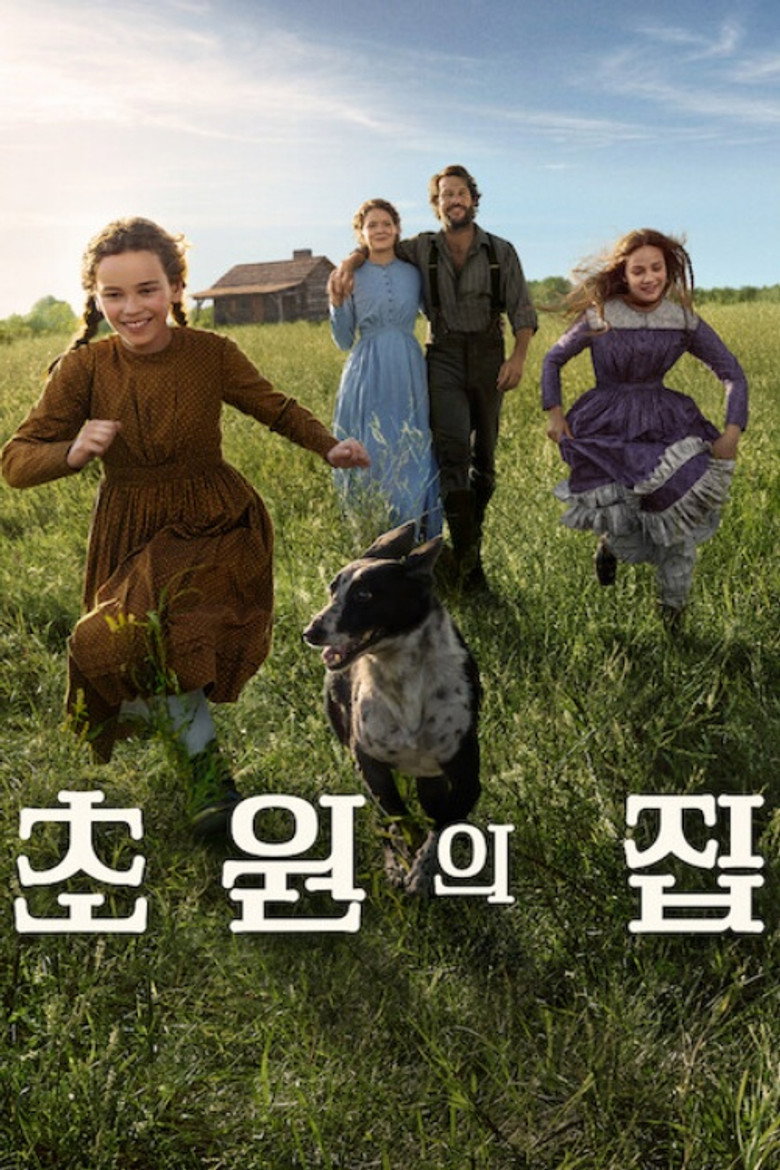 초원의 집 관람평 | RT 78% 넷플릭스 1위 재해석 온도