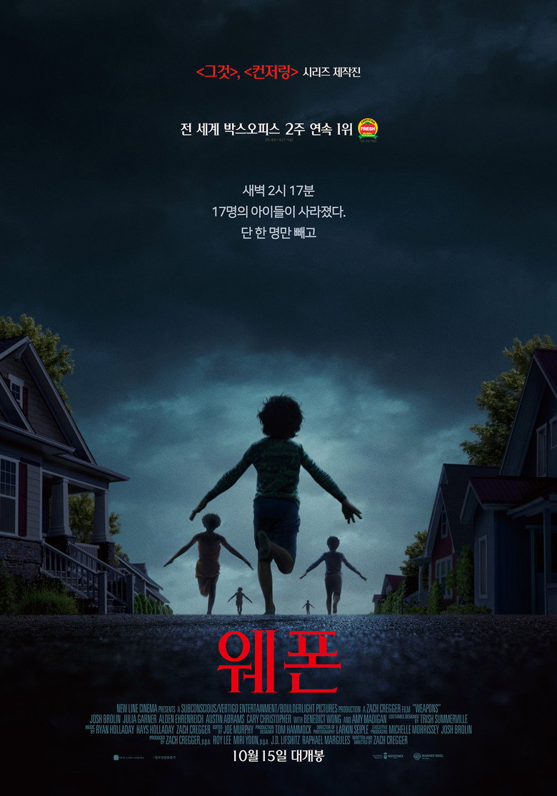 웨폰 Q&A 해석 | 2시 17분 실종·글래디스·결말 9문 9답