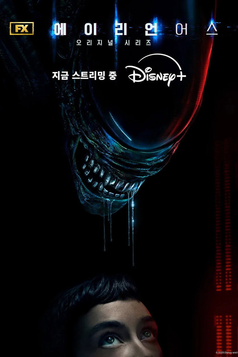 에이리언: 어스 관람평 | RT 94%·관객 65% 해외 반응과 볼 사람 기준