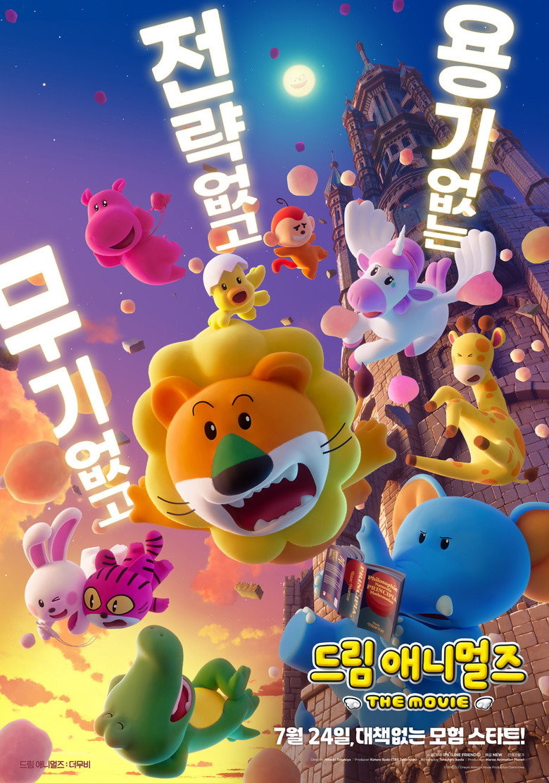 드림 애니멀즈: 더무비 관람평 | 일본 선반응·7월 24일 개봉, 아이와 볼까