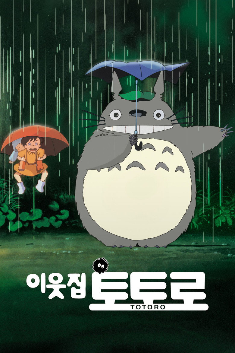 이웃집 토토로 관람평 | RT 94% · Ghibli Fest 재상영, 지금 극장 갈 이유