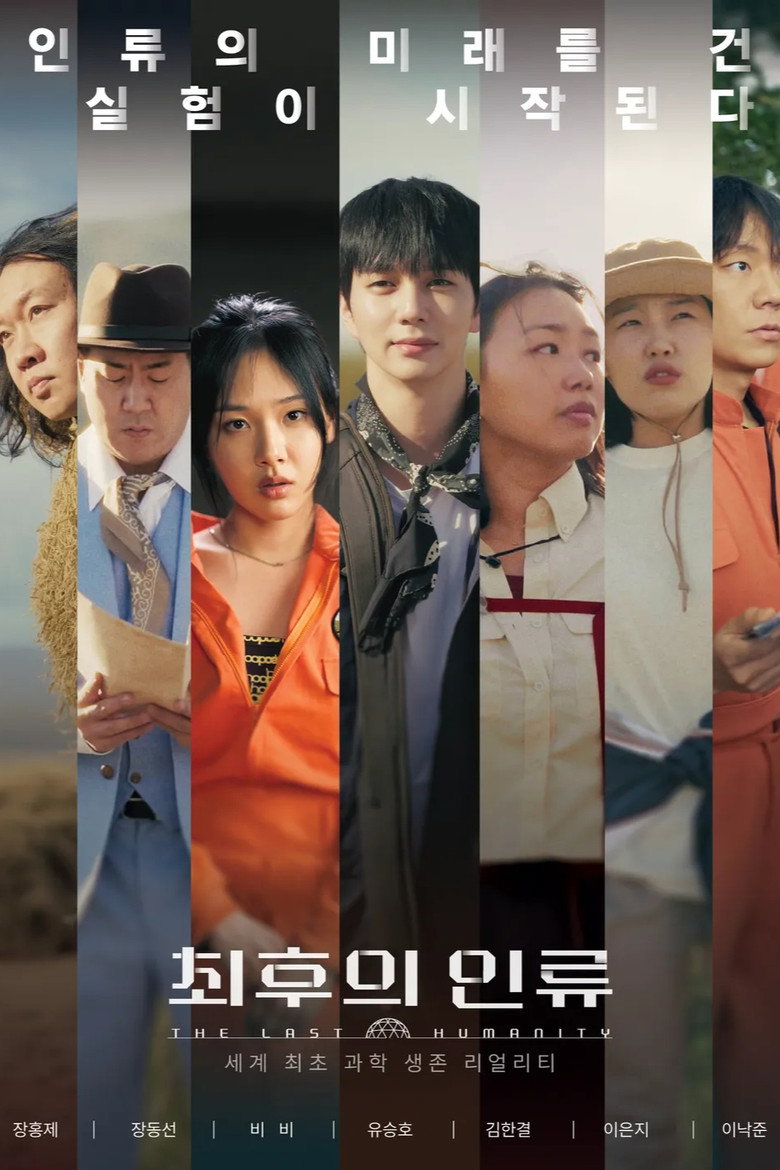 최후의 인류 비슷한 추천 | 과학 생존·폐쇄 실험 다큐·예능 5선