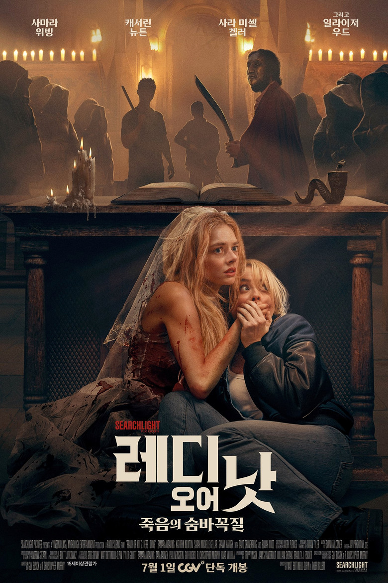 레디 오어 낫 2 Q&A 해석 | 하이 시트·반지·결말 9문 9답