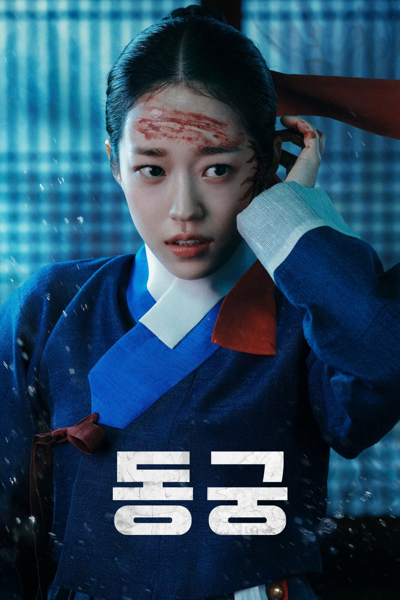 동궁 Q&A 해석 | 연못 귀신·손목 사슬·시즌2 9문 9답
