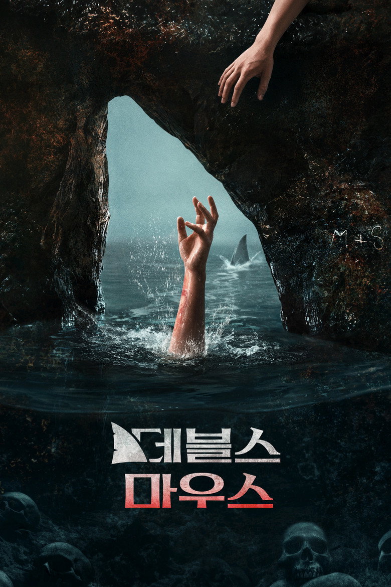 더 데블스 마우스 비슷한 영화 추천 | 수중·동굴 서바이벌 6선