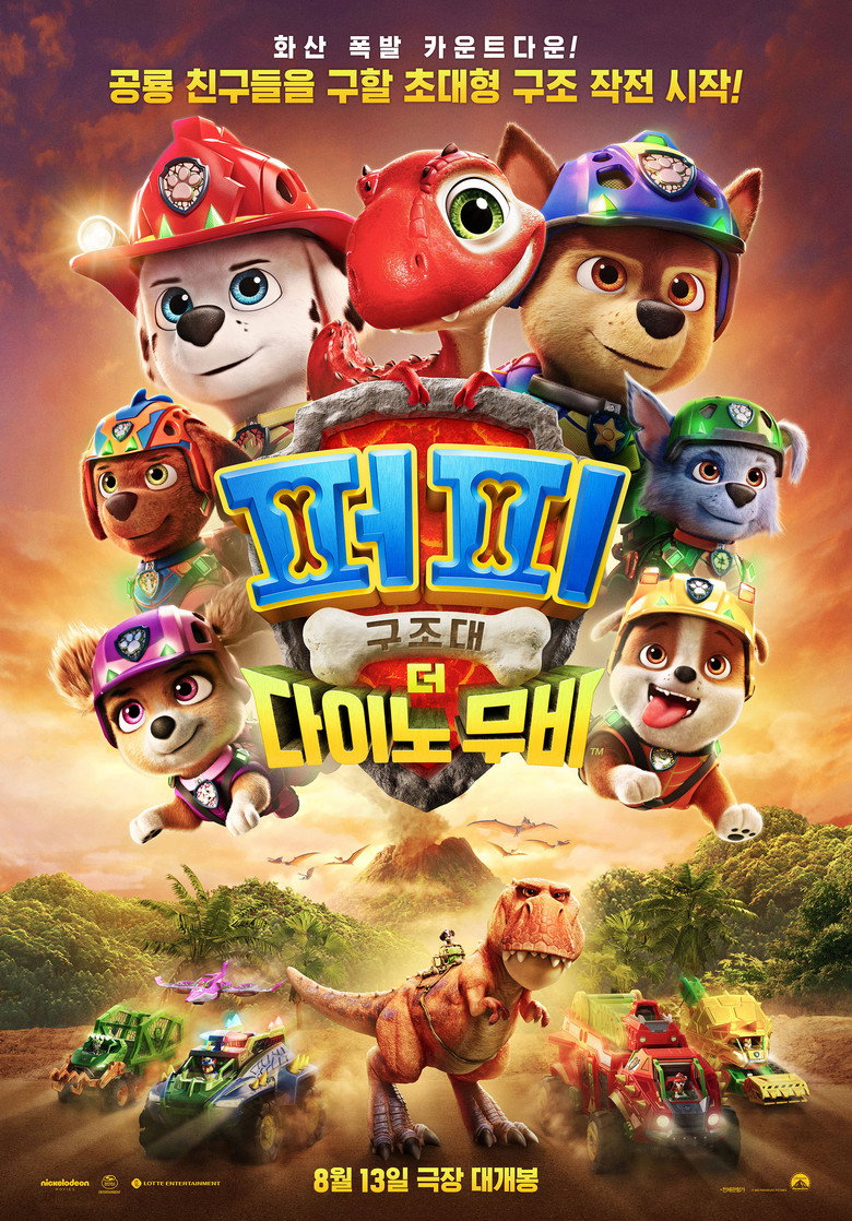 퍼피 구조대 다이노 무비 관람평 | 8/14 와이드 가족 극장·IMAX 비필수