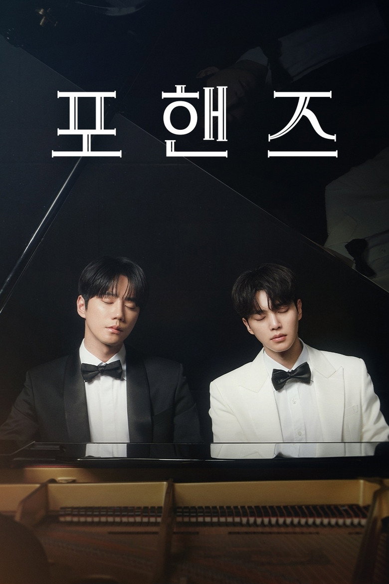 포핸즈 출연진, 송강, 강비오 | 8월 29일 tvN 누가 나오나?