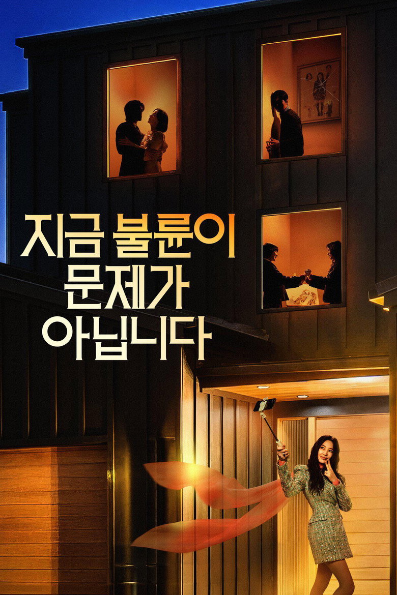 지금 불륜이 문제가 아닙니다 어디서 봐, 쿠팡플레이 무료, 와우 해지 | 9월 4일 최종회만 남았나?