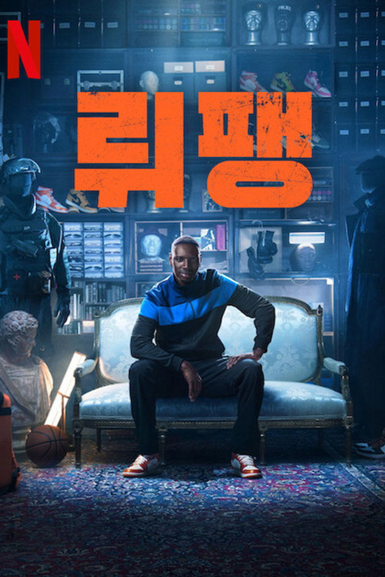 뤼팽 파트4 넷플릭스 어디서 봐 - 10월 23일 한 달 해지 총정리