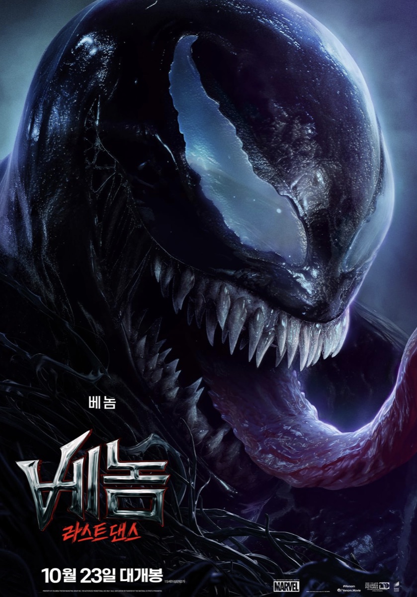 베놈 라스트 댄스