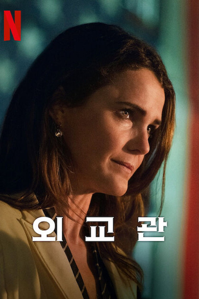 디플로맷 시즌4 어디서 봐 - 10월 15일 넷플릭스 한 달 해지