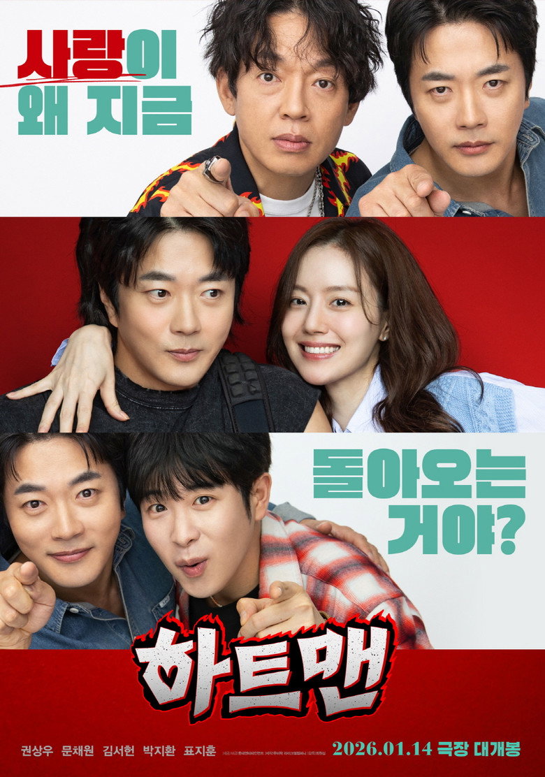 하트맨 볼까 말까 - 99분 12세 코미디와 관객 235159