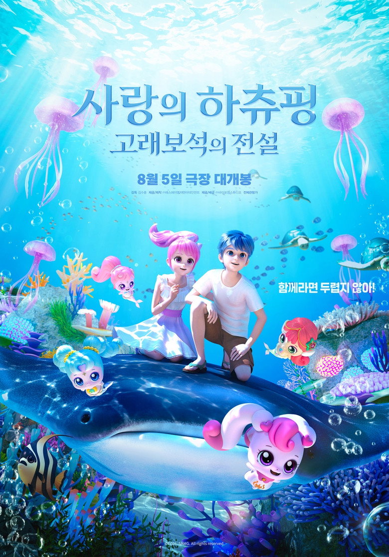 사랑의 하츄핑: 고래보석의 전설 리뷰 | 105분 전체관람가와 867933명