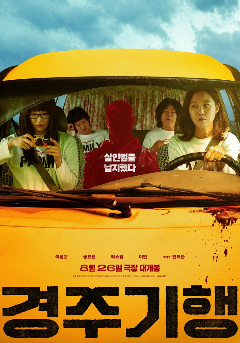 경주기행 볼까 말까 | 15세 110분, 네 모녀의 복수 여행