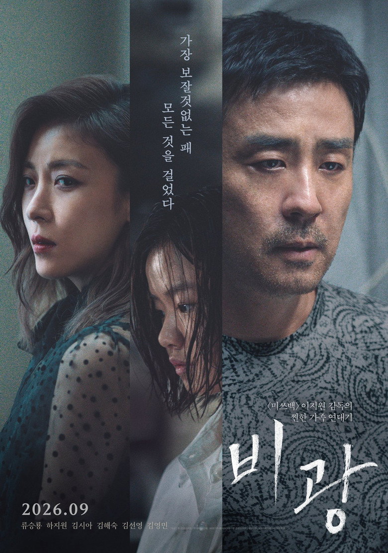 비광 리뷰 - 15세 가족 연대기를 볼까 말까