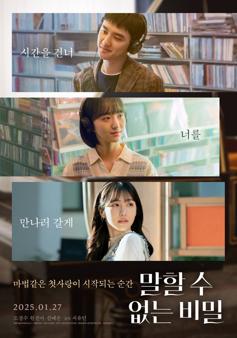 말할 수 없는 비밀 리뷰 | 도경수·원진아 주연, 103분 전체관람가