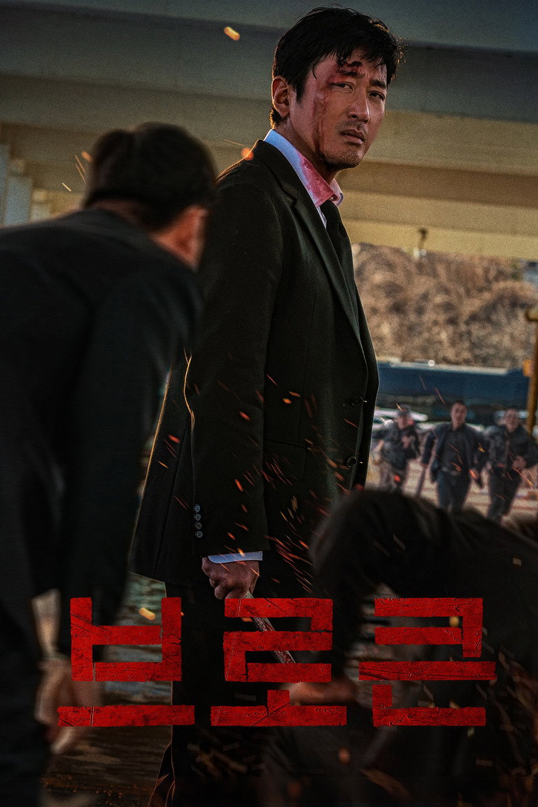 브로큰 볼까 말까 | 하정우 김남길 15세 99분