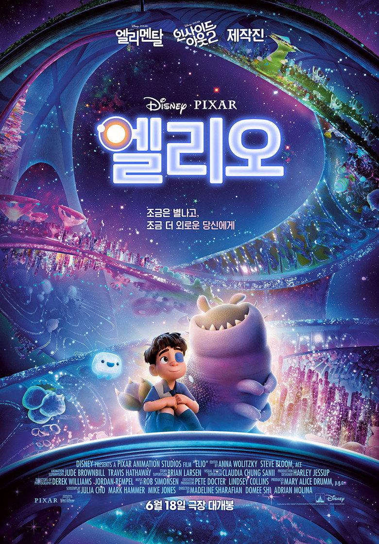 엘리오 리뷰 | 97분 전체관람가, 아이와 갈지 말지