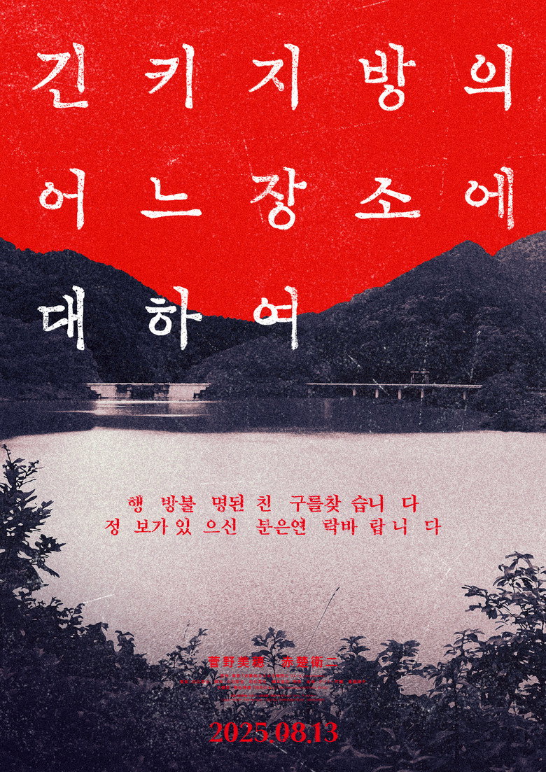 긴키 지방의 어느 장소에 대하여 리뷰 | 103분 15세 모큐멘터리 호러 볼까