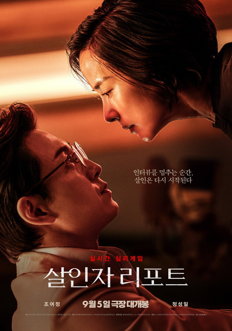 살인자 리포트 볼까 말까 - 조여정 정성일 청불 스릴러