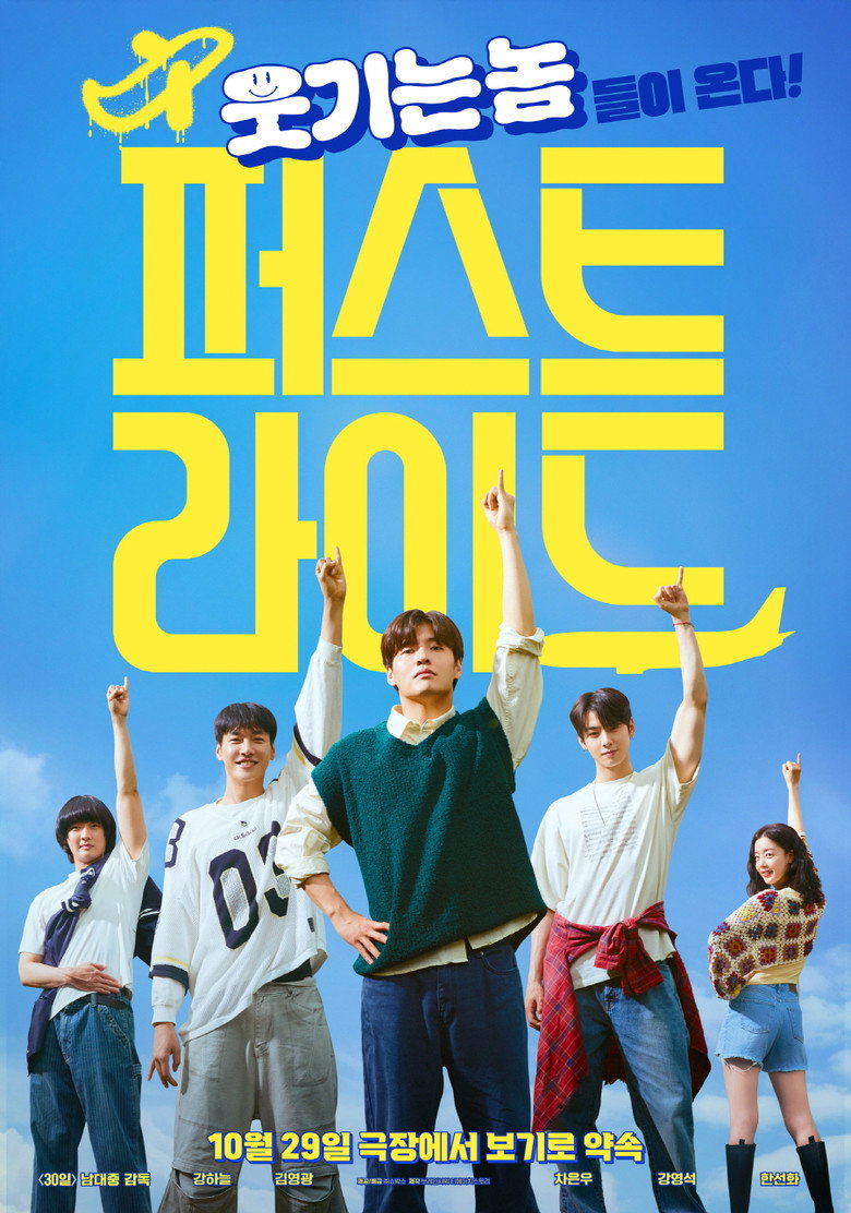 퍼스트 라이드 관람 전 체크 | 12세 116분 코미디 드라마