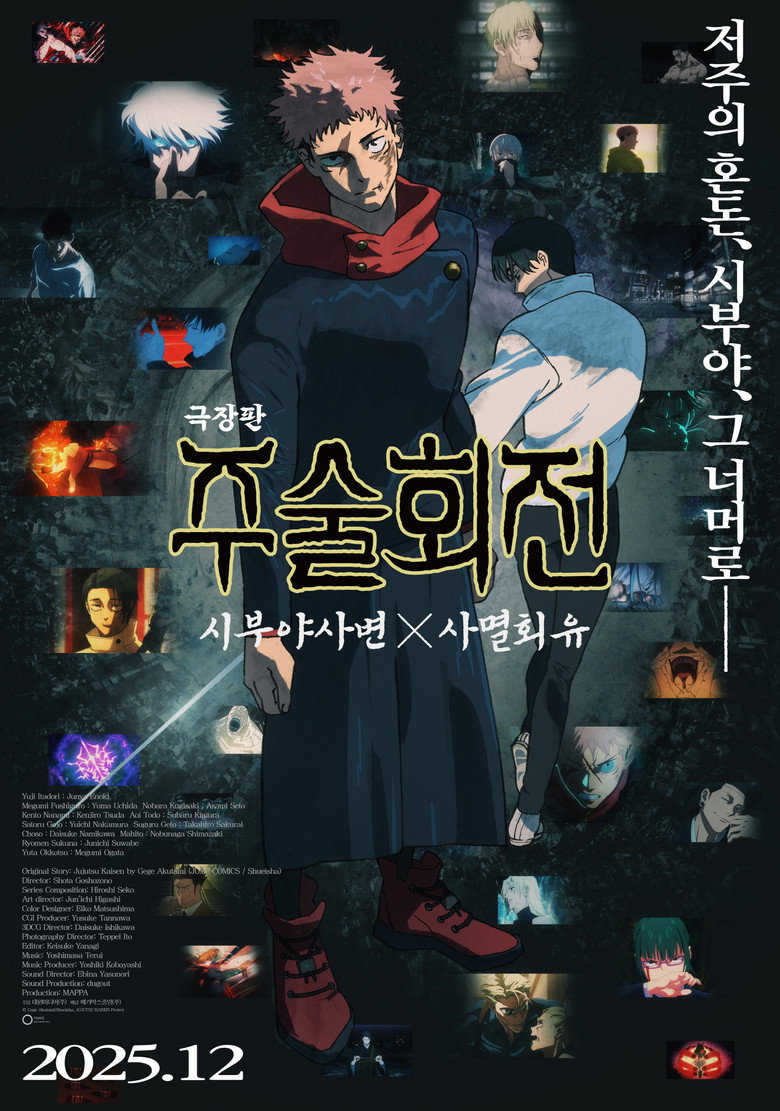 극장판 주술회전: 시부야사변 X 사멸회유 리뷰 - 87분 15세, 누구한테 맞나