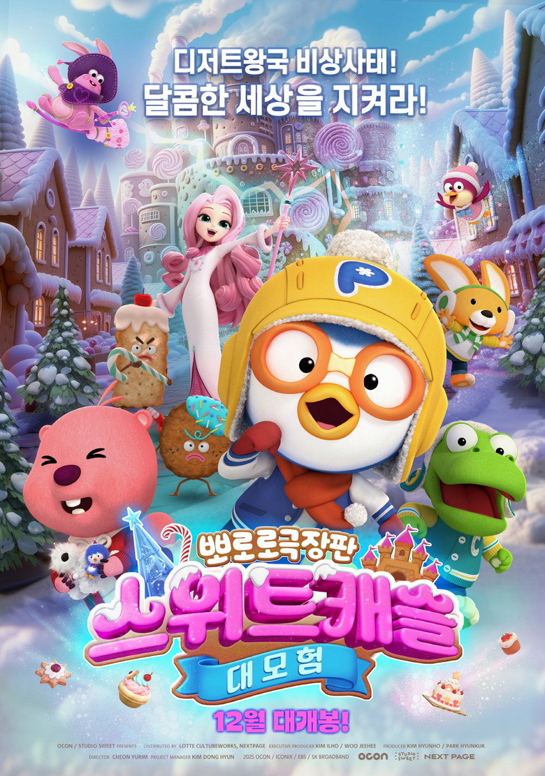 뽀로로 극장판 스위트캐슬 대모험 - 66분 전체관람가, 아이와 극장 갈까